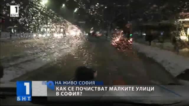 Почистени ли са малките улиците в София?