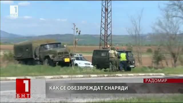 Как се обезвреждат военни снаряди?