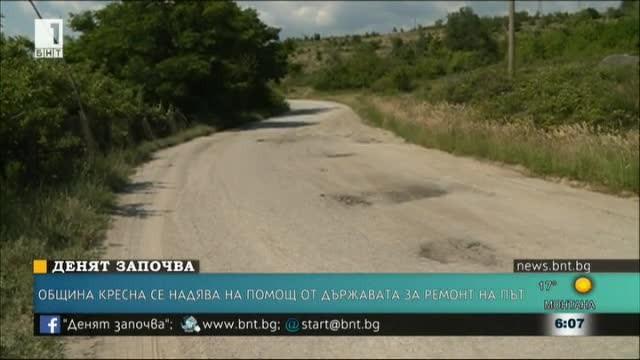Община Кресна очаква помощ от държавата за ремонт на пътища
