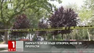Отварят парка Гези за посетители