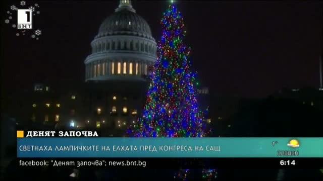 Грейна коледната елха пред сградата на Конгреса на САЩ във Вашингтон