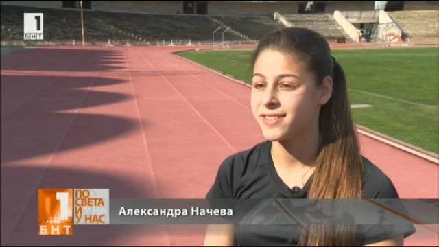 Аз съм...  - Александра Начева