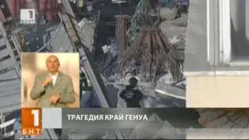 Откриха оцелял от корабокрушението край Генуа