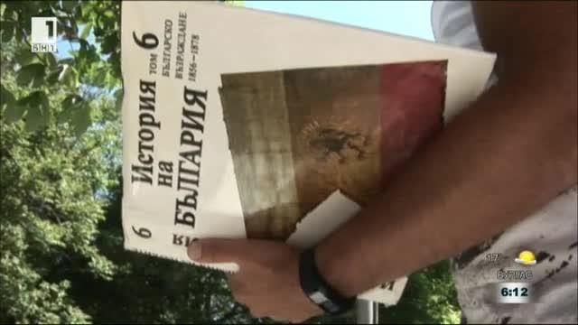 Млад мъж от Силистра намери томове от История на България на боклука