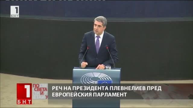 Плевнелиев: Бъдещето на Европа и предизвикателствата пред ЕС