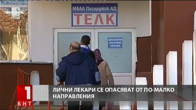 Лекари от Пазарджик се притесняват, че направленията ще намалеят