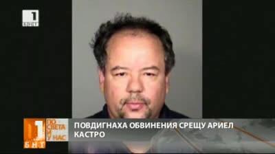 Повдигнаха обвинения на мъжа, отвлякъл три жени в Кливланд
