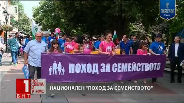 Поход за семейството се проведе в пет града у нас