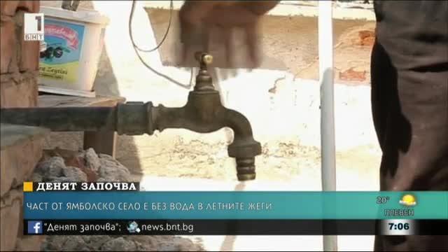 Ямболското село Бояджик остава без вода в летните жеги