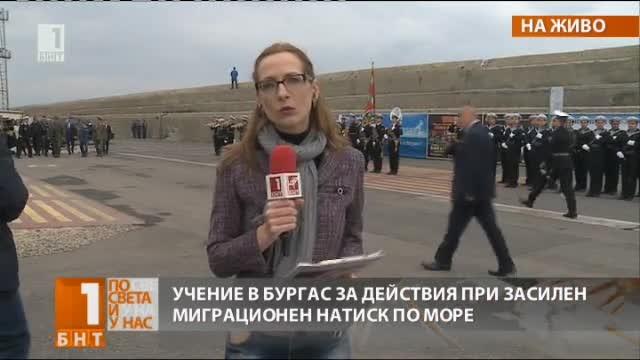 Учение в Бургаския залив срещу евентуален миграционен натиск по море