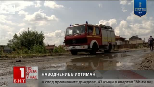 Наводнение в Ихтиман след проливните дъждове