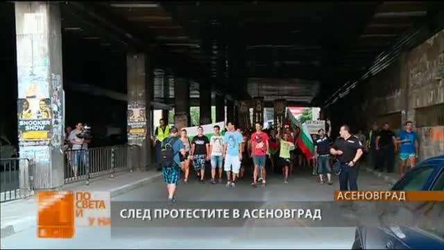 Протестът в Асеновград премина без напрежение