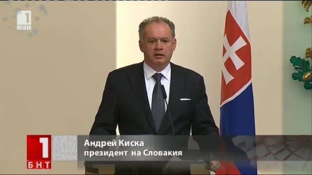 Президентът на Словакия на посещение у нас