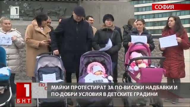 Протест на майки в повече от 20 града на страната (ОБЗОР)