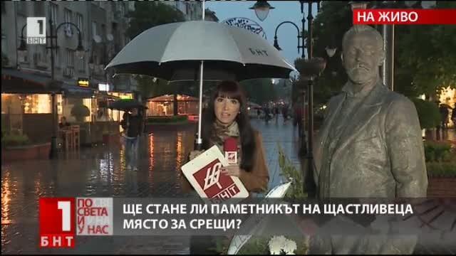 Поднесоха цветя на паметника на Алеко Константинов