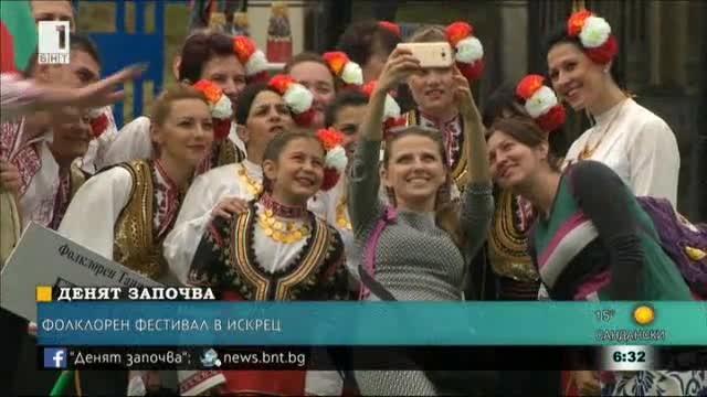 Фолклорен фестивал в село Искрец пази живи българските народни традиции