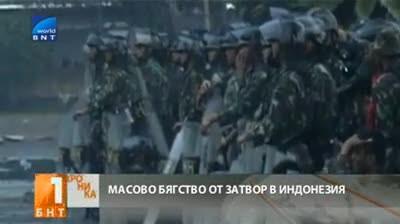 Масово бягство от затвор в Индонезия