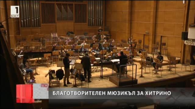 Веселите музиканти помагат на пострадалите в Хитрино