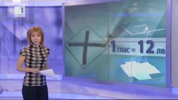 Шест партии извън парламента, но със субсидии