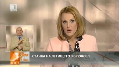 Стачка на международното летище в Брюксел