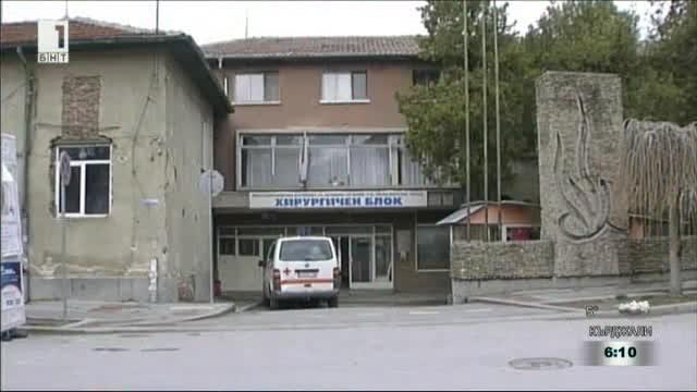​Кредит от един милион лева спасява болницата в Дупница