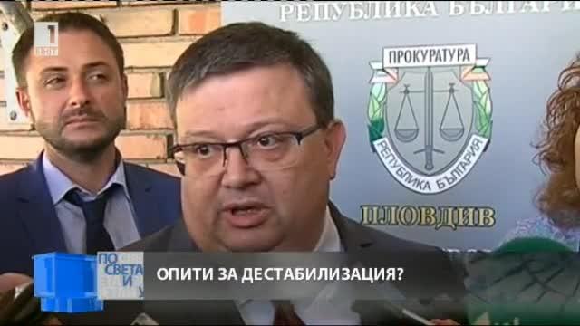 Опити за дестабилизация?