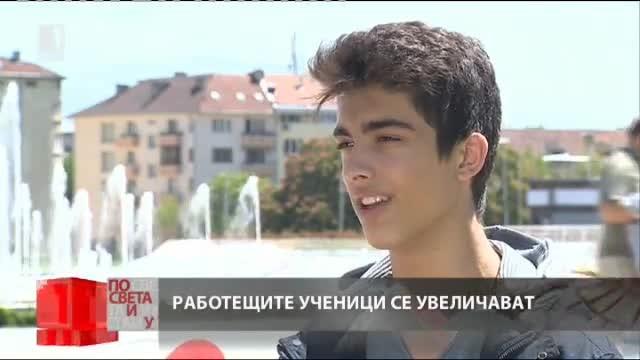 Все повече ученици предпочитат да работят през лятната ваканция