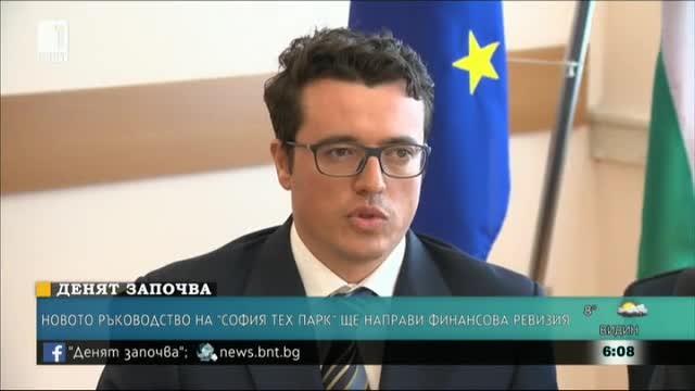 Новото ръководство на София Тех Парк ще направи финансова ревизия на дружество