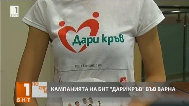 Десетки хора се включиха във Варна в кампанията на БНТ Дари кръв
