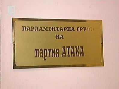 снимка 1 Атака поиска извънредно заседание на парламента