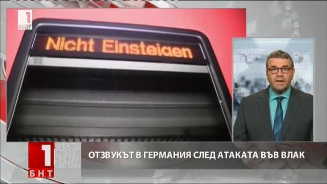 Дойче веле: Джихадистите нападат произволно, затова германците се страхуват