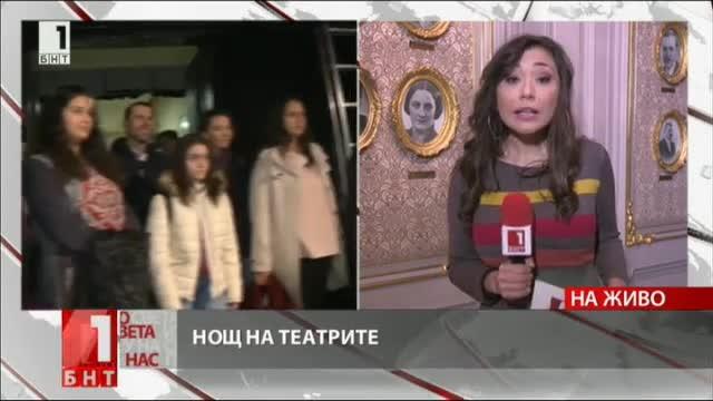 ​Нощта на театрите е в своята кулминация