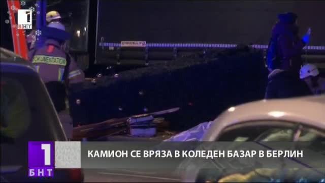 Властите в Берлин посъветваха гражданите да не напускат домовете си