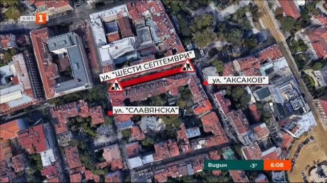 Затварят за ремонт ул. 6-ти септември в София