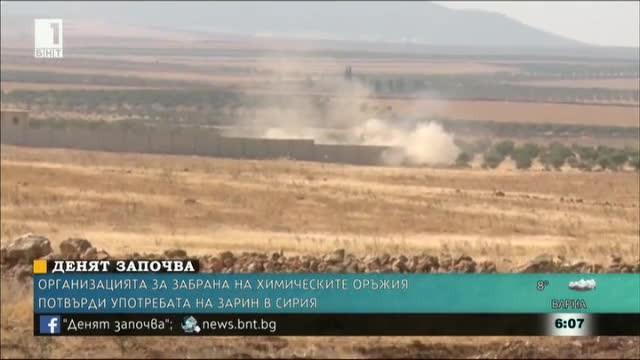Тестове потвърдиха употребата на зарин при химическата атака в Сирия