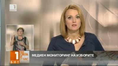 Медиен мониторинг на изборите