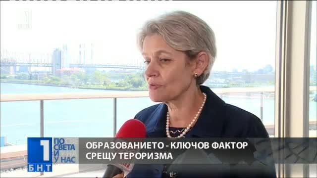 Образованието е ключов фактор срещу тероризма