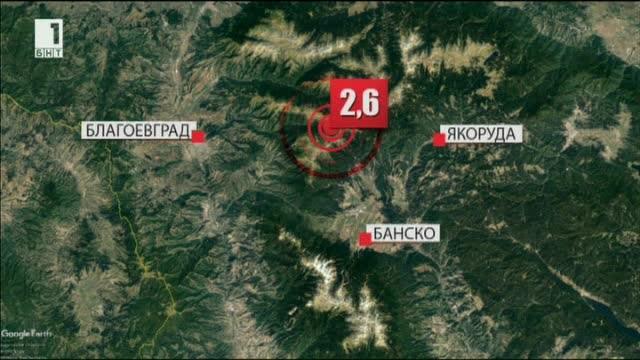 Трус с магнитуд 2,8 по скалата на Рихтер е регистриран тази нощ в Благоевградско