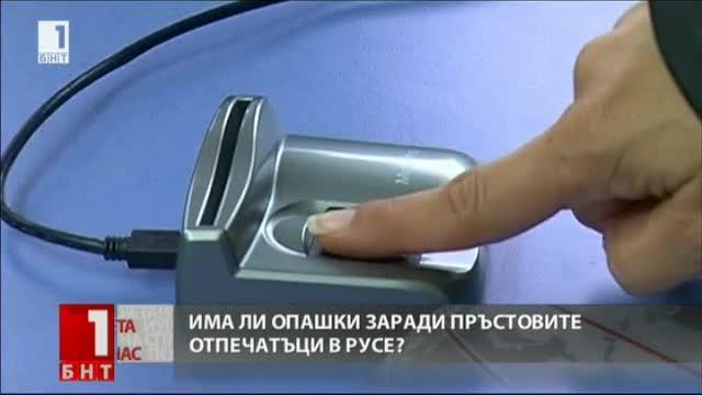 Пръстов идентификатор и в здравната каса в Русе