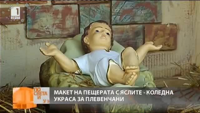 Украса в Плевен представя ​сцена от Рождество Христово