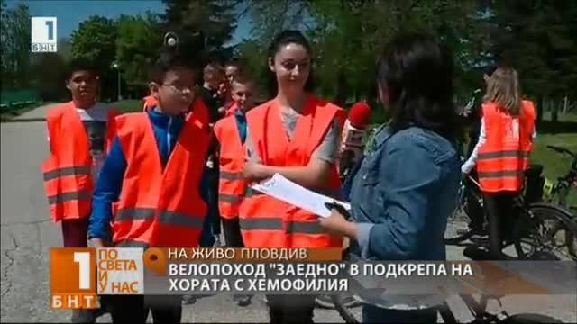 За трета година велопоходът Заедно подкрепя  хората с хемофилия