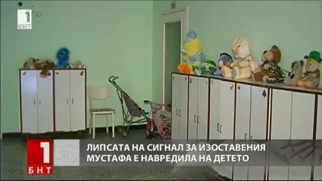 Няма вариант за сега Мустафа да бъде върнат на майка му