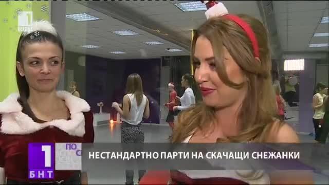 Скачащи снежанки