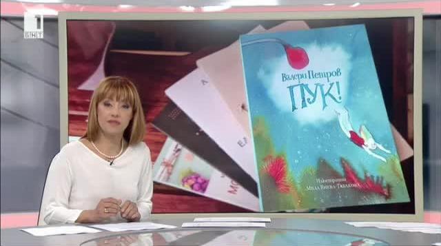 Ново издание на приказката Пук за рождения ден на Валери Петров - По ...