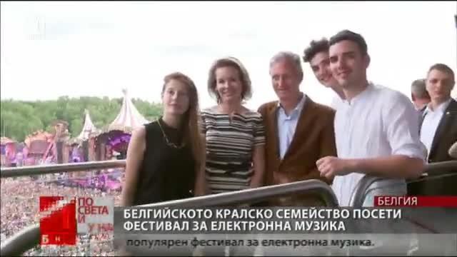 Белгийското кралско семейство на Фестивал за електронна музика