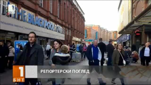 Репортерски поглед: След Брекзит в Блекпул вярват в ползи за туризма