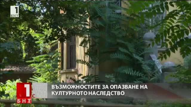 Как да се опази културното наследство