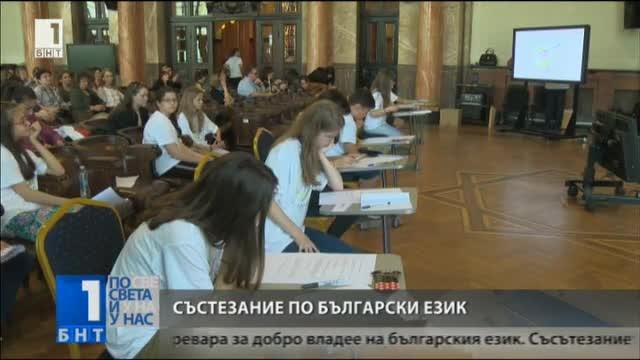 Ученици се включиха в състезанието „Пазим езика си“