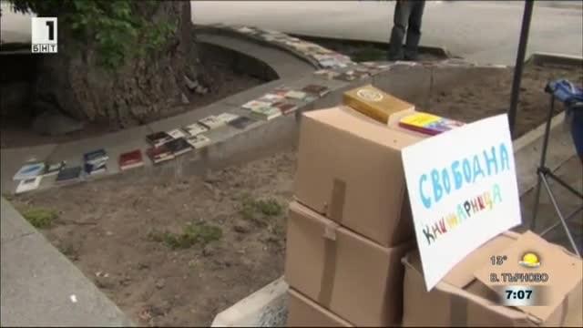 Свободна книжарница в Сливен