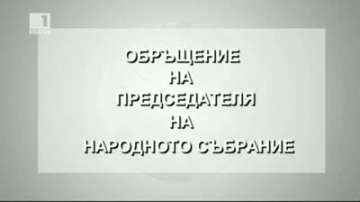 Миков: Призовавам за отговорно поведение